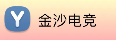 金沙电竞 Logo